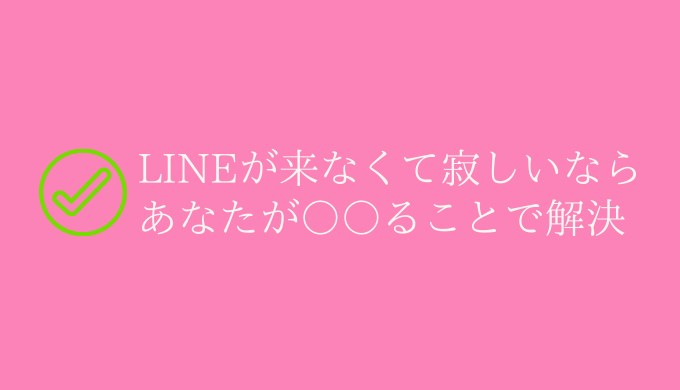 経営者彼氏LINE