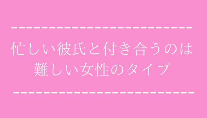 アドバイス 忙しい彼氏と別れるべきか悩んでいるあなたへ 恋愛の手帖